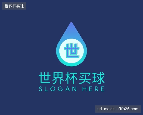 解读世界杯买球平台